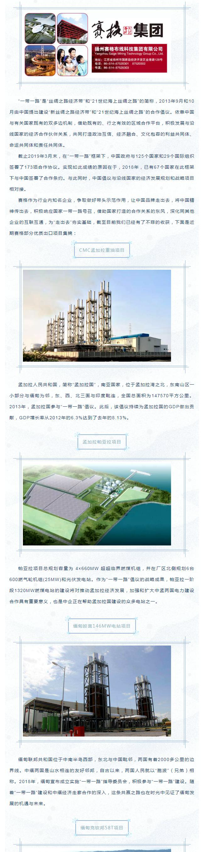202042392656103響應(yīng)“一帶一路”倡議 布局開發(fā)海外市場(chǎng)——賽格優(yōu)質(zhì)出口項(xiàng)目集錦！_1