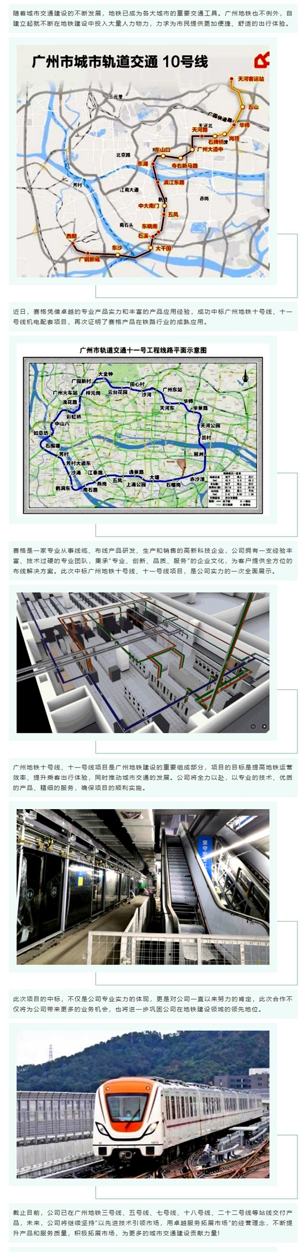 賽格中標(biāo)廣州地鐵十號(hào)線、十一號(hào)線機(jī)電配套項(xiàng)目，專業(yè)實(shí)力再獲肯定！