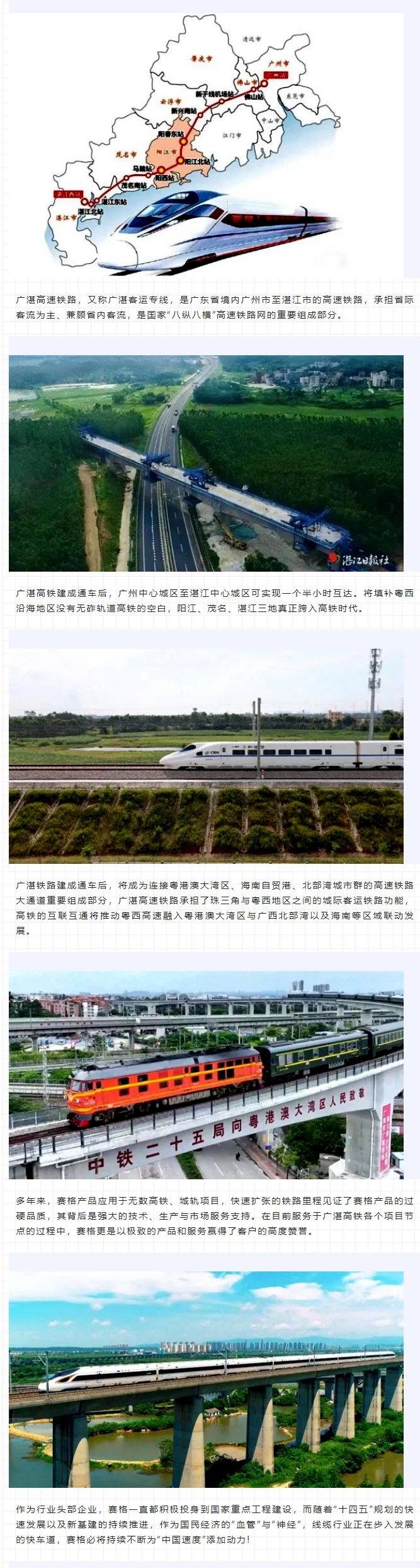 攜手廣湛高鐵建設(shè) 助力粵西高質(zhì)量發(fā)展！
