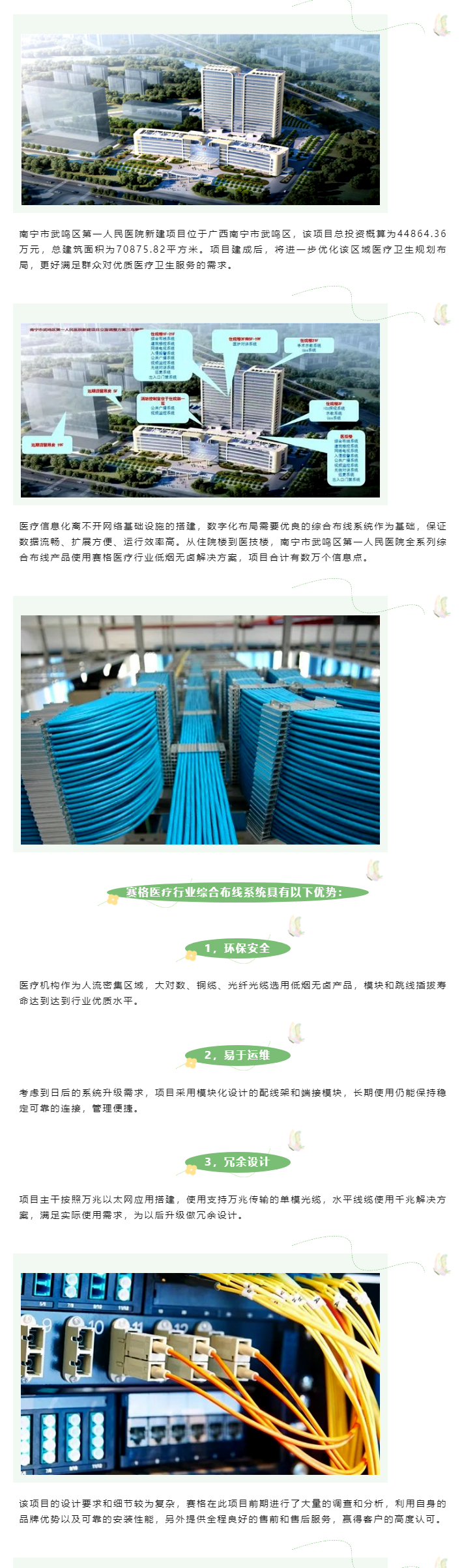 賽格綜合布線解決方案：助力南寧市武鳴區(qū)第一人民醫(yī)院數(shù)字化建設(shè)！